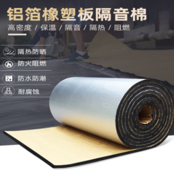 隔热膜 屋顶隔音棉自粘防火橡塑板楼顶隔热板耐高温铝箔保温材料图1