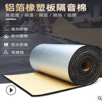 隔热膜 屋顶隔音棉自粘防火橡塑板楼顶隔热板耐高温铝箔保温材料图2