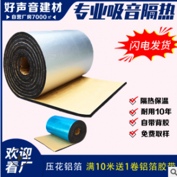 隔热膜 屋顶隔音棉自粘防火橡塑板楼顶隔热板耐高温铝箔保温材料图3