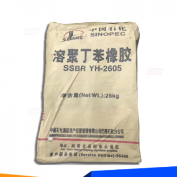 销售SSBR巴陵石化YH-2605溶聚丁苯橡胶原料中石化岳化