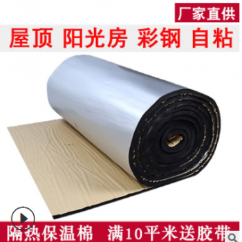 直销高密度橡塑板 自粘铝箔橡塑保温棉 屋顶隔热墙体隔音棉自粘图2