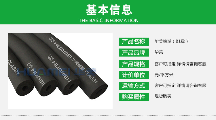 01华美橡塑（B1级）_01