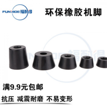 环保橡胶脚垫锥形机脚减震垫桌椅防滑脚垫仪表机箱垫脚增高机脚垫图3