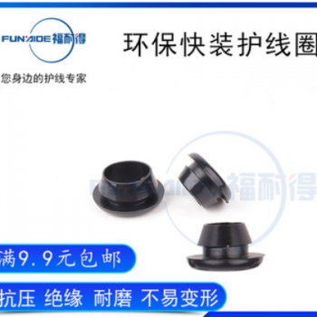 ROHS环保双面护线圈圈出线环过线圈防水圈过孔保护套双面快装通孔图2