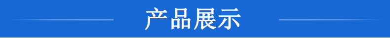 产品展示