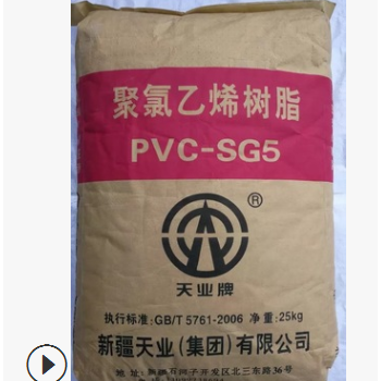 PVC聚氯乙烯SG-5树脂粉新疆天业5型料门封条密封条新疆天业粉料