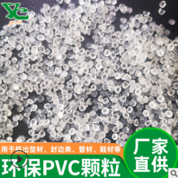 透明PVC塑胶原料颗料 聚录乙烯pvc原材料环保食品级医用注塑颗粒