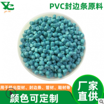 厂家供应聚氯乙烯注塑挤出塑料粒子 PVC注塑颗粒挤出原料塑料颗粒