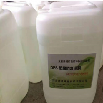 渗漏用DPS永凝液 污水处理厂DPS防腐防水涂料