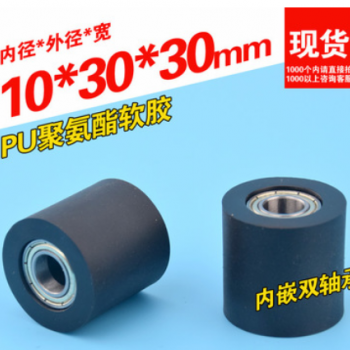 内径10mm平轮30mm外径3cm滚轮PU软胶聚氨酯导向包塑包胶轴承滑轮