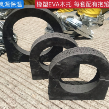 厂家供应中央空调管托 橡塑木哈夫 EVA木托 水管管道固定橡塑托码