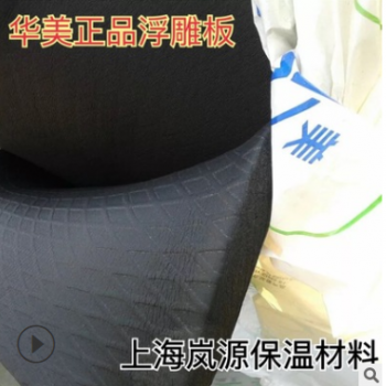 华美橡塑板橡塑保温板华美B1级卷板橡塑板国标华美橡塑板浮雕板图2