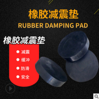 橡胶减震垫 空调减震橡胶垫 防滑减震垫 橡胶减震块 橡胶块