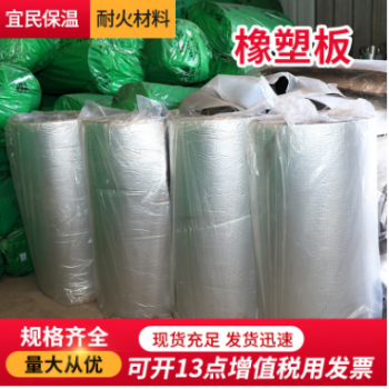供应屋顶保温橡塑板 高品质保温隔热材料 室外隔音橡塑棉图1