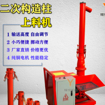 二次构造柱泵上料机 二次结构浇筑机 小型螺旋式细石混凝土输送泵