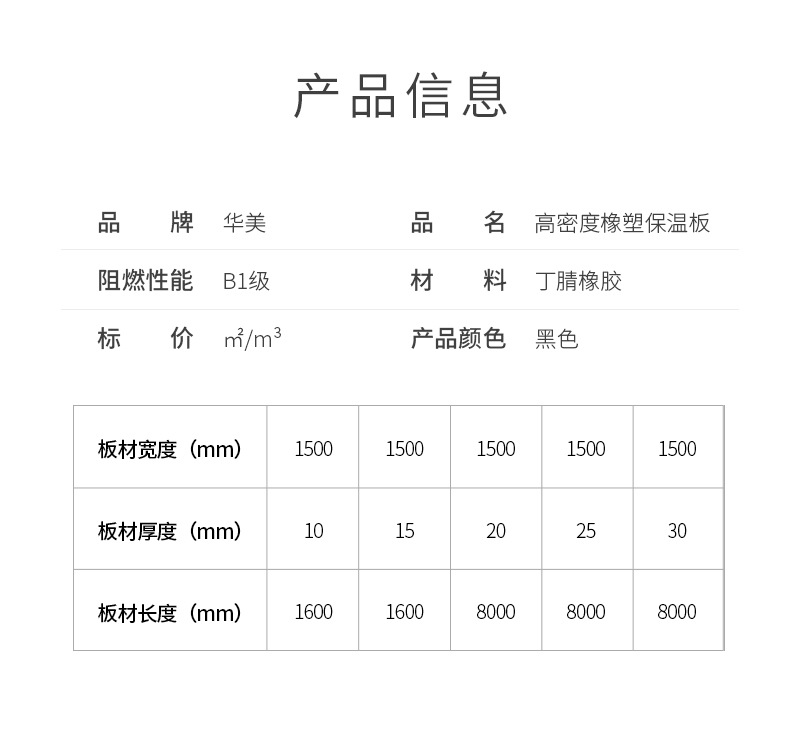 华美橡塑板_02.jpg