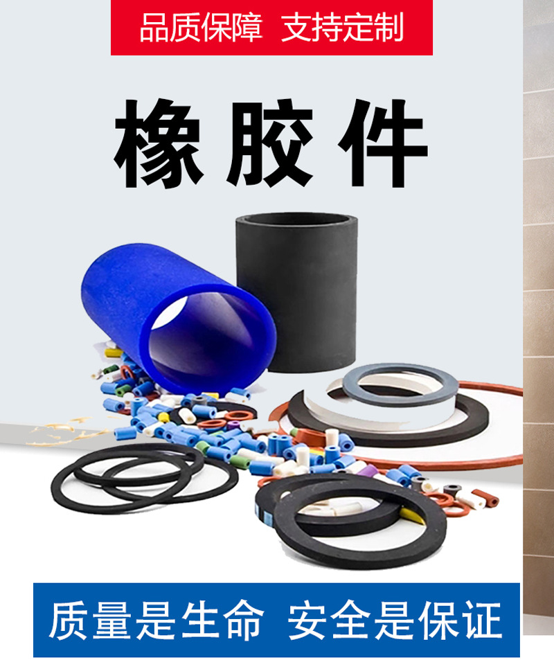 橡胶件_01.jpg
