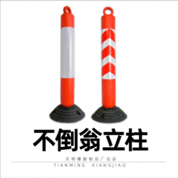 橡胶不倒翁警示柱橡塑反光塑料道路隔离桩路桩交通防撞柱弹力柱