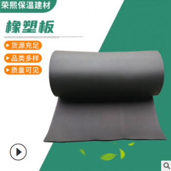 复合铝箔橡塑保温板厂家 防火阻燃空调橡塑海绵板 现货直供橡塑板