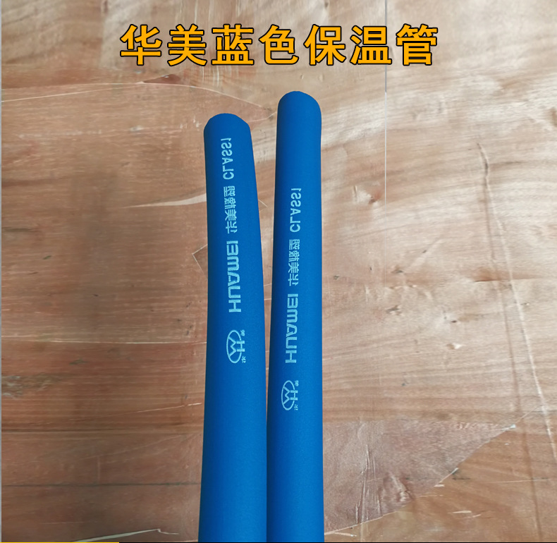华美蓝色保温管_01