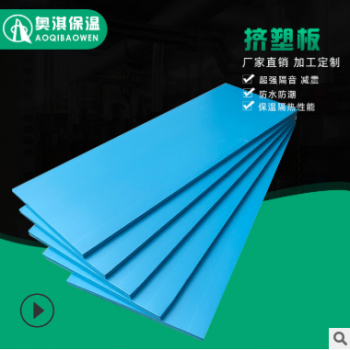 厂家xps阻燃挤塑板外墙保温隔热板高密度挤塑聚苯乙烯尺寸定制