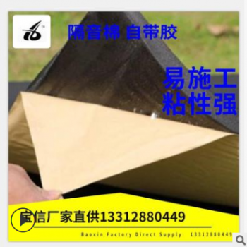 广东厂家直销玻纤铝箔带背胶隔音棉 自粘环保阻燃汽车隔音隔热棉图3