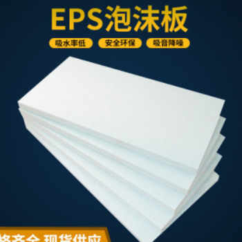 厂家直销eps泡沫板 隔热聚苯板阻燃泡沫板 高密度聚苯乙烯泡沫板图2
