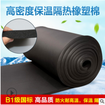 B1高密度橡塑板保温板耐高温保温棉管道下水管保温棉自粘保温材料