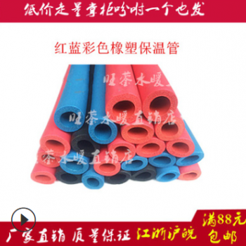 彩色橡塑保温管20 25 32地暖水管保温棉红蓝橡塑保温管套