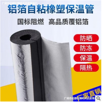 开口式自粘橡塑保温管分水管室外保护红防水下水管材料加厚家用图2