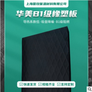 华美b1级阻燃橡塑保温板 复合贴面橡塑板 1公分厚浮雕工艺橡塑板图2
