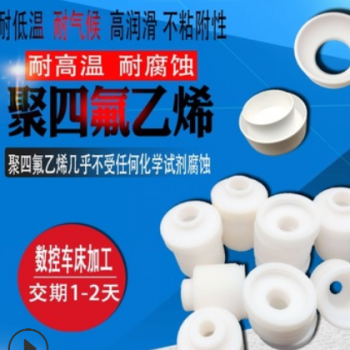 聚四氟乙烯四氟异型件 特氟龙异形加工件 可定制加工图3