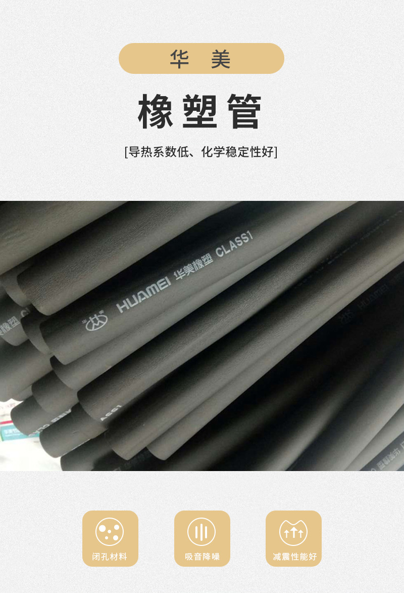 华美橡塑管_01.jpg