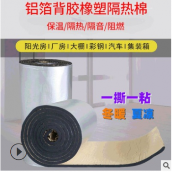厂家定制保温隔热棉隔音板b1级自粘橡塑保温板铝箔复合隔热橡塑板