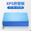 蓝色xps挤塑板 b1级外墙厚挤塑聚苯板保温隔热板 双面铝箔挤塑板