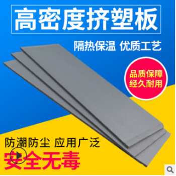 江苏常州 XPS挤塑板 保温板 隔热板 地暖专用板