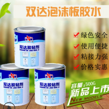 eps泡沫板胶 泡沫胶水 航模飞机泡沫板胶 双达胶粘剂厂家直销图2