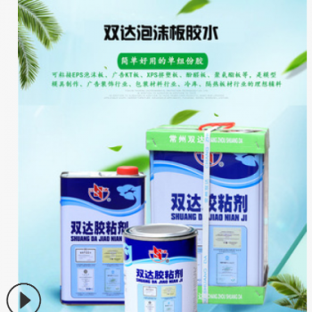 eps泡沫板胶 泡沫胶水 航模飞机泡沫板胶 双达胶粘剂厂家直销