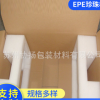 珍珠棉型材泡沫包装 珍珠棉型材防震防摔 珍珠棉异形材加工定制