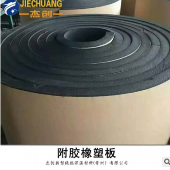 厂家直销复合不干胶自粘橡塑板复合贴面橡塑海绵板保温隔热橡塑板图3