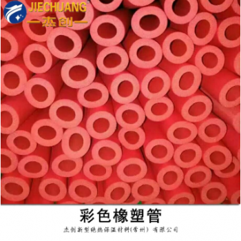 直销 彩色橡塑管 空调地暖红蓝橡塑保温管 阻燃防冻海绵管套