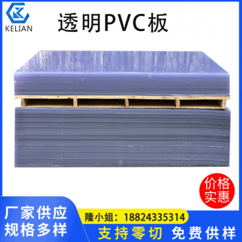 高密度PVC透明硬板 聚氯乙烯塑料板加工 水晶玻璃板