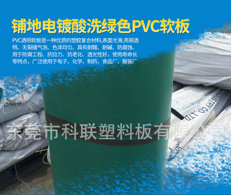 6+铺地电镀酸洗绿色PVC软板_02