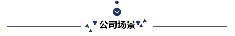 公司场景.png