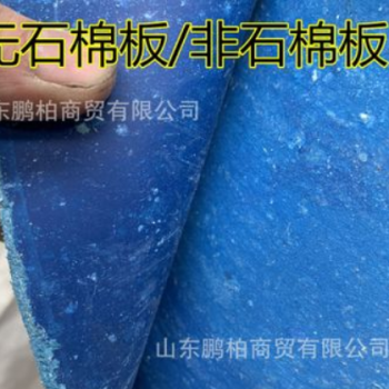无石棉板 船舶船厂用蓝色芳纶纤维耐油耐高温耐高压隔热 非石棉板图2