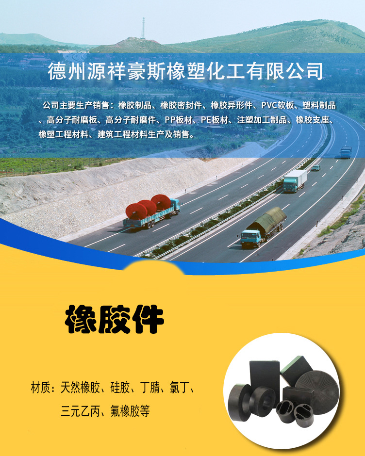 橡胶件详情页1