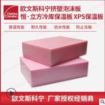 欧文斯科宁挤塑泡沫板恒·立方冷库XPS保温隔热防水防潮防霉图3