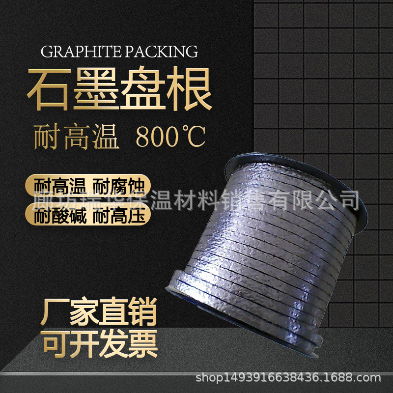 石墨盘根2