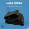 阻燃橡塑海绵发泡板 b1级闭孔空调保温橡塑板 隔热隔音橡塑板30mm