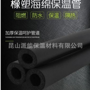 现货供应橡塑保温管 黑色橡塑管 绝热橡塑管 B2橡塑保温管图1